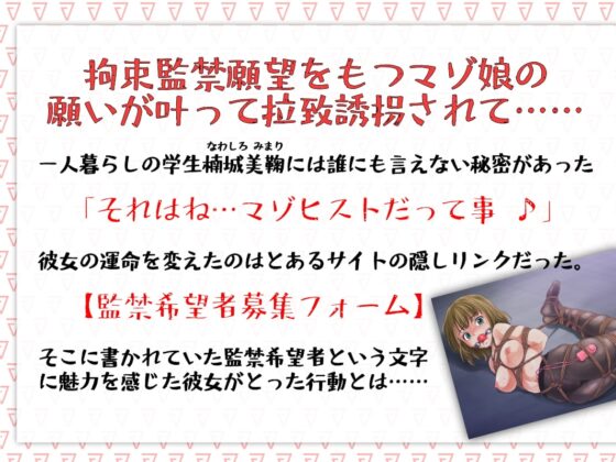 依頼監禁～拉致誘拐を望むマゾ娘～ [あき電] | DLsite 同人 - R18