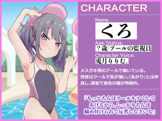 【逆転なし】メスガキ2匹のマゾオスプール監視員 [ドM騎士団] | DLsite 同人 - R18