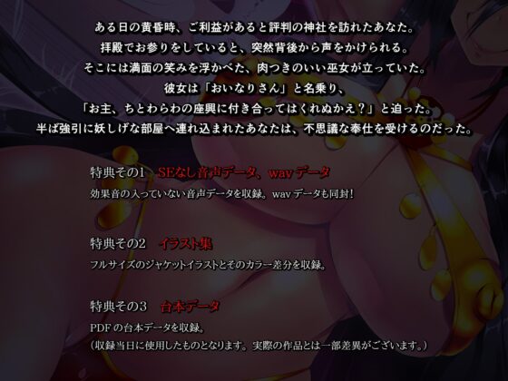 【バイノーラル】おいなりさん [煙屋] | DLsite 同人 - R18