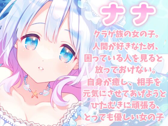 クラゲ娘はキミを癒したい～泡の中でゆらゆらり～【触手耳かき・マッサージ・海中の音・安眠】 [ヤドナーズcafe] | DLsite 同人 - R18