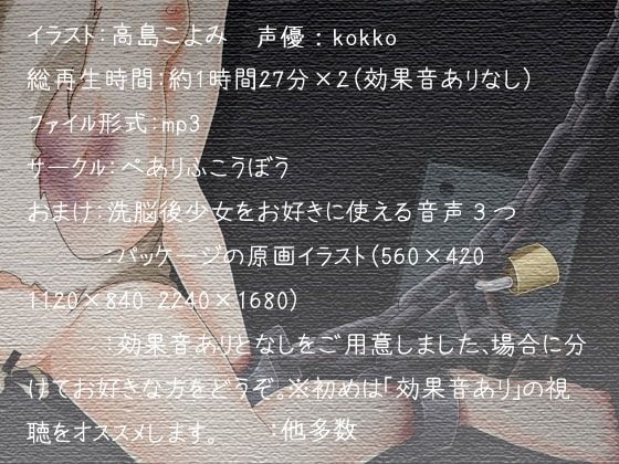 監禁洗脳少女 首絞め腹パン睡姦爪剥がし えっち重視のリョナ音声 [ぺありふこうぼう] | DLsite 同人 - R18