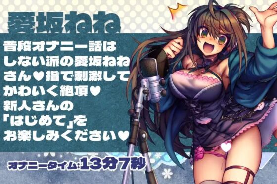 新人さんデビュー5「声優募集中!」声優さんのかわいい声とオナニー!【実演】 [@sel_ple] | DLsite 同人 - R18