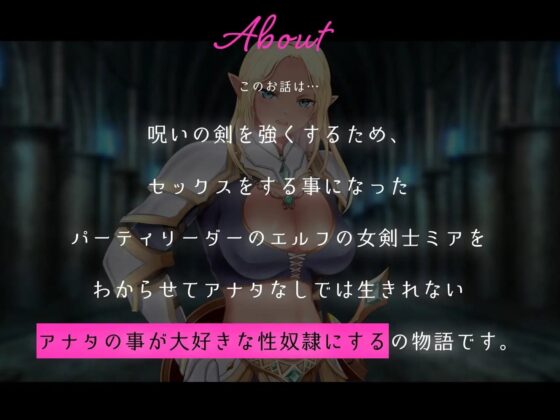 【わからせバックLive2Dアニメ動画付き】俺をイジメていた高貴なエルフの女剣士様をわからせて俺ナシでは生きていけない性奴隷にする話 [きみスクランブル] | DLsite 同人 - R18