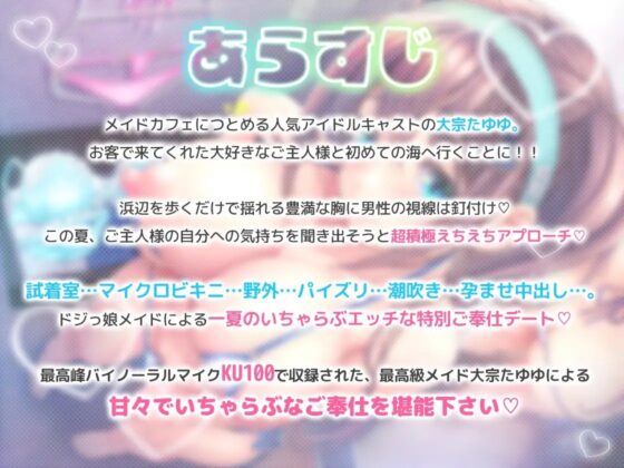 【KU100/パイズリ早漏改善】メイドカフェの巨乳アイドルキャストが夏の特別ご奉仕!【海の浜辺でいちゃらぶ汗だく交尾】 [たゆゆん♡カフェへようこそ] | DLsite 同人 - R18