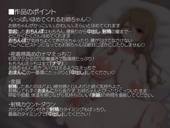 いっぱいほめてくれるお姉ちゃん おちんぽから腰振り、射精までいっぱい褒めてくれるふわふわお姉ちゃんとあまあまナマえっち【密着中出しバイノーラル】 [aromatic girl] | DLsite 同人 - R18