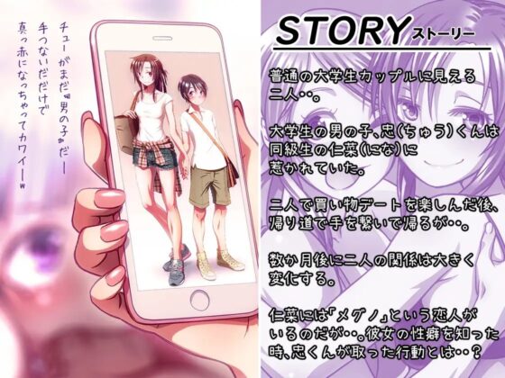 彼氏ちゅう君とふたなり調教女王～ネトラレ男の娘堕ち編～ [仮性旅団] | DLsite 同人 - R18