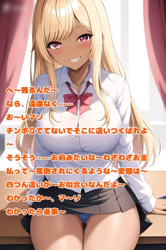 罵倒地獄4～M男くんのマゾチンポ壊してあげるね?～ [エムのアトリエ] | DLsite 同人 - R18