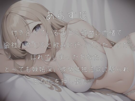 あまあま年上彼女のイチャイチャ嫉妬寸止め手コキ [はちみつトーン] | DLsite 同人 - R18
