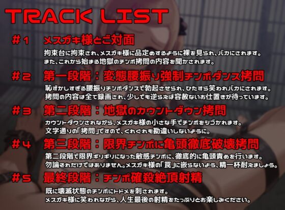 【逆転なし!】メスガキ様の男性器確殺嘲笑拷問【KU100】 [LargeLewdLocation] | DLsite 同人 - R18