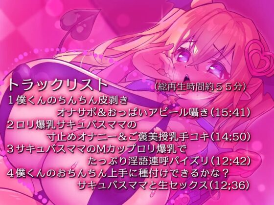 【ロリママ×ショタ】Mカップロリ爆乳サキュバスママの甘やかしおちんぽぴゅっぴゅ [肯定ちゃんのお店] | DLsite 同人 - R18