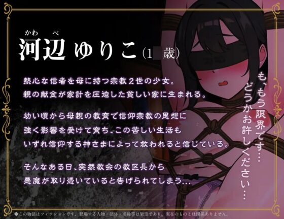 宗教2世信者JK高額献金マゾ奴隷化計画 [はるさめ屋] | DLsite 同人 - R18