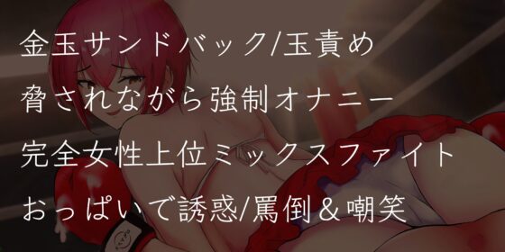 妄想クラブ『願望姫』後輩ボクサーのボコらせ強制オナニー [オスマグロ] | DLsite 同人 - R18