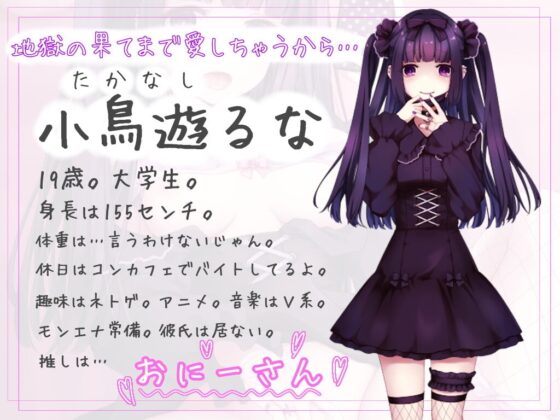 地雷系メンヘラ女子の病的依存性活 ～推し認定されて精液搾りとられちゃいます [へびねこわーるど] | DLsite 同人 - R18