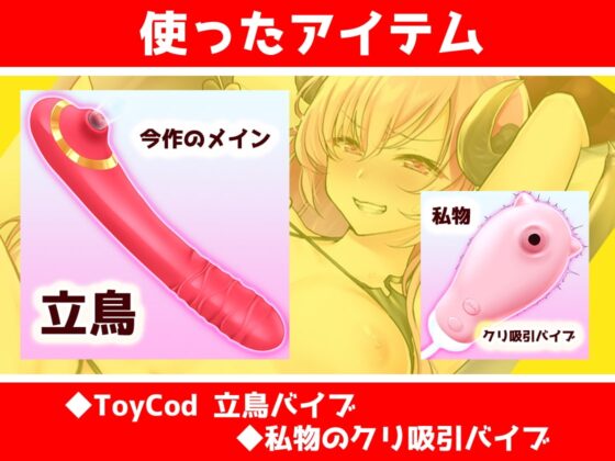 【ガチ実演】アヘロリ!!チャイニーズ淫魔★中国語訛りのロリサキュバスVtuberに人気のチャイナバイブでアヘアヘおにゃにぃ～させてみた♪ [DragonMango] | DLsite 同人 - R18