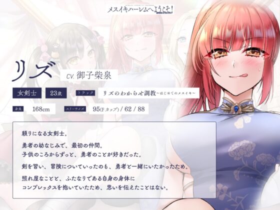 メスイキハーレムへようこそ! TSふたなり勇者の完堕ち記録 [Shell Voice] | DLsite 同人 - R18