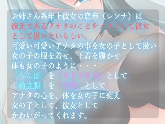 【逆アナル】年上彼女のメス調教、彼氏のはずが・・彼女にされちゃう!【ハイレゾ】 [肯定ちゃんのお店] | DLsite 同人 - R18