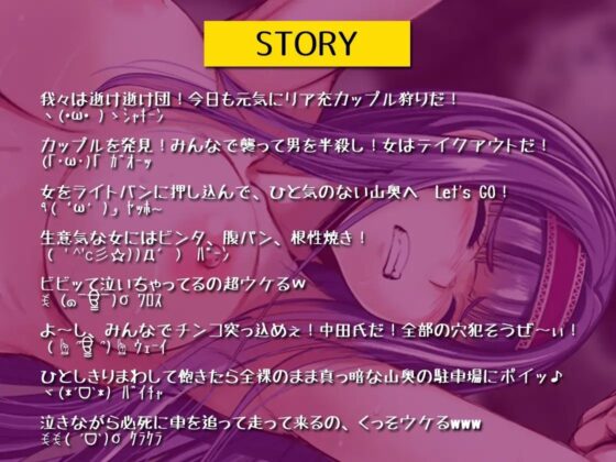 【胸くそレイプ】さらって なぐって ヤッたらポイッ【JK拉致輪姦】 [DragonMango] | DLsite 同人 - R18