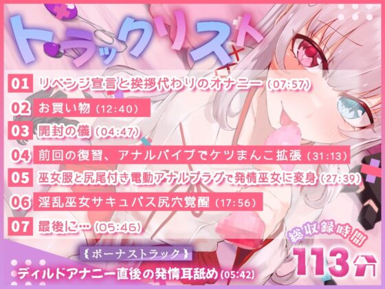 【ガチ実演】だらしないケツまんこ覚醒★サキュバス尻穴まんこ化計画リベンジ!!巫女服と尻尾付き電動アナルプラグで大変身♪尻穴ズポズポしちゃう淫乱発情巫女誕生!! [DragonMango] | DLsite 同人 - R18