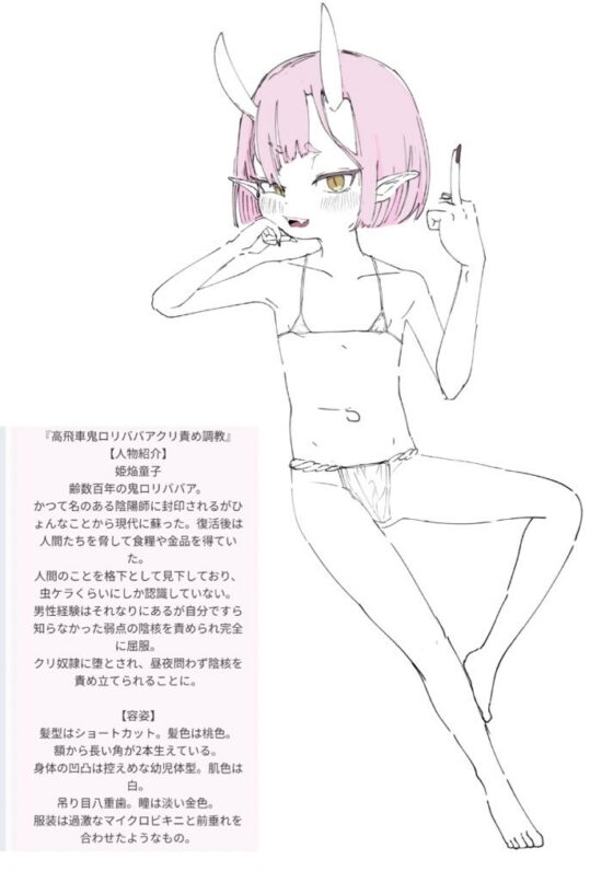 高飛車鬼ロリババアクリ責め調教 [島魂] | DLsite 同人 - R18