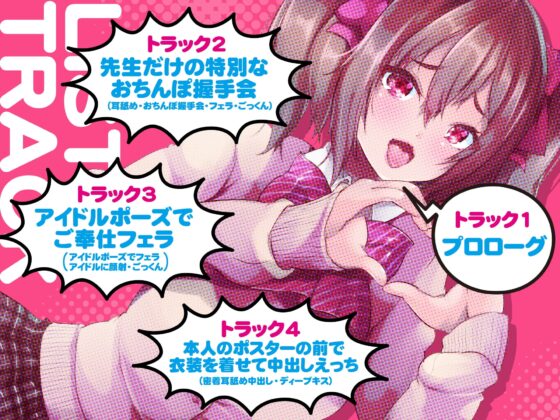 【Vtuber音声作品デビュー作】アニメ声で生意気なJKが先生だけに秘密のアイドルご奉仕 [たけの小屋] | DLsite 同人 - R18