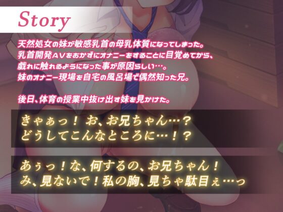 母乳体質になってしまった妹を乳首責め&生ハメえっち [くりーむ大福] | DLsite 同人 - R18