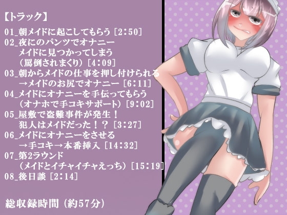 温厚なメイドを怒らせると毒舌で罵倒される [のらのおと] | DLsite 同人 - R18