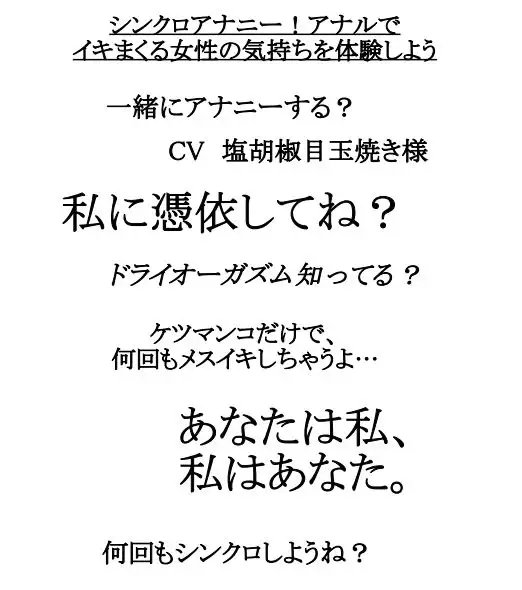 シンクロアナニー!アナルでイキまくる女性の気持ちを体験しよう [アペックスタイム] | DLsite 同人 - R18