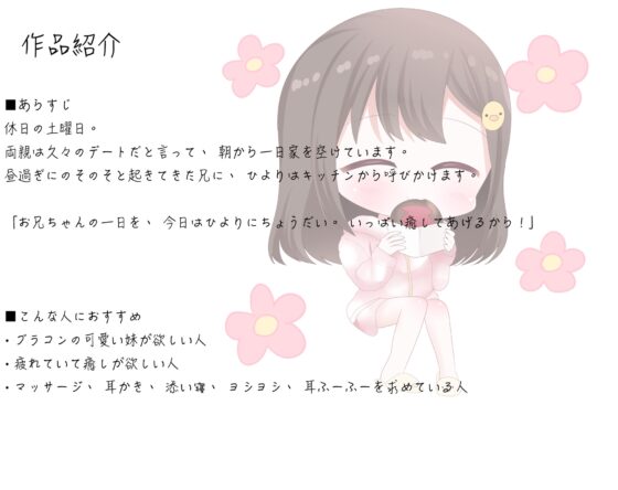 病弱な妹が精一杯癒してくれる [Audio works Y] | DLsite 同人 - R18