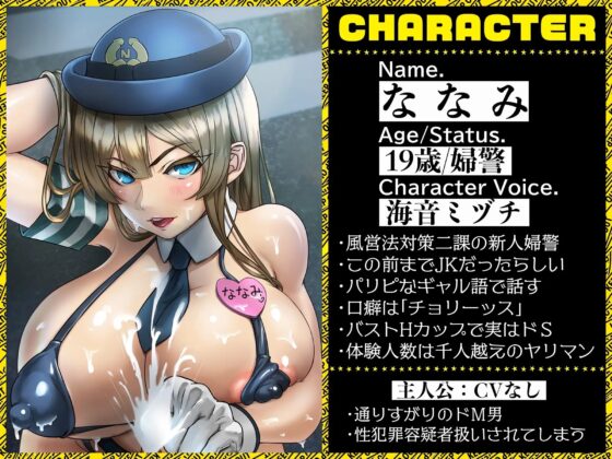 【KU100】マゾ責めビッチ婦警「お兄さんのち〇ちん職務質問させて!」～パリピなギャル語と淫語責めH～ [ドM騎士団] | DLsite 同人 - R18