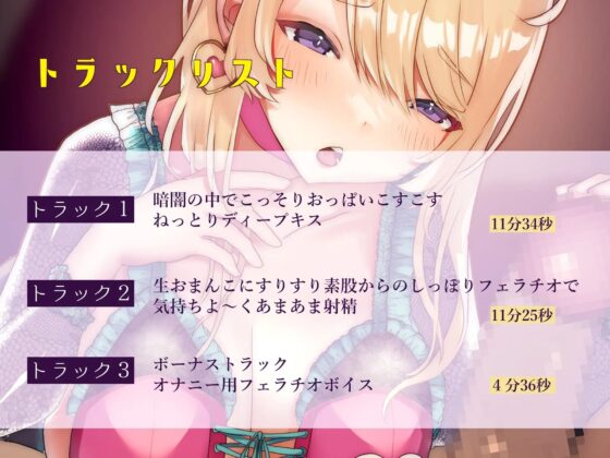 【たっぷりフェラチオ】はじめてのセクキャバでイチャイチャ体験からのセクキャバ嬢と個室でイキすぎセクハラプレイ【バイノーラル】 [おうんぽらぼらとりー] | DLsite 同人 - R18