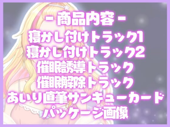 【催眠音声】眠れない人のためのバブみ系ギャルの催眠寝かしつけ【KU100使用/睡眠導入】 [PINK PUNK PRO] | DLsite 同人 - R18