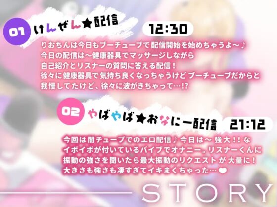 ビッチTuver☆りおちん～今日もリスナー君のために全力どすけべ配信♪～ [R-GRAY] | DLsite 同人 - R18