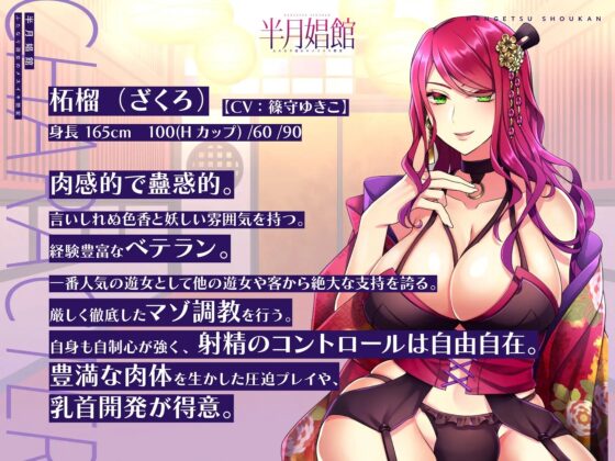 【天然系メスガキ×クール系円熟美人】半月娼館～ふたなり遊女のメスイキ艶宴～ [Shell Voice] | DLsite 同人 - R18