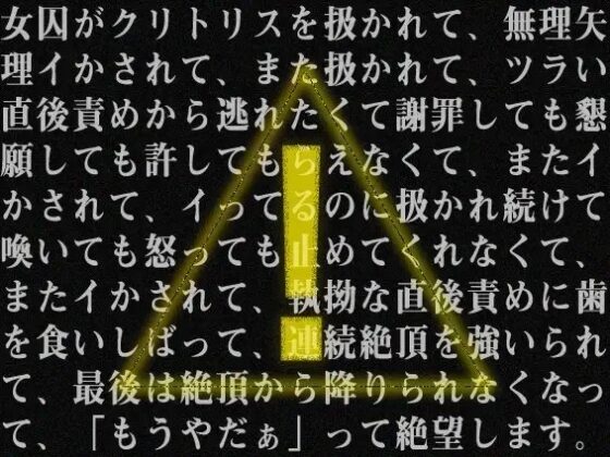 連続絶頂刑務所 流出音声 [インテリヘッドバット] | DLsite 同人 - R18