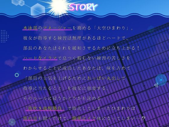 ナマイキ水泳部女子マネを、笛の音でイキ狂うカラダに淫乱調教 [氷花院家邸宅] | DLsite 同人 - R18