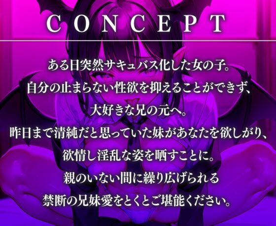 【期間限定110円】サキュバスな妹JKが兄の俺を押し倒し搾り取られるまでセックス [放課後チャイム] | DLsite 同人 - R18