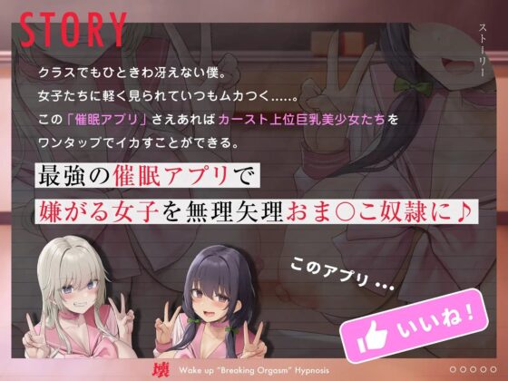 【即堕ちJK】わからせ”壊イキ”催眠～「許して」と懇願されるまで女子をイカセまくる遊び～【十日間限定即堕ちイラスト差分】 [空心菜館] | DLsite 同人 - R18