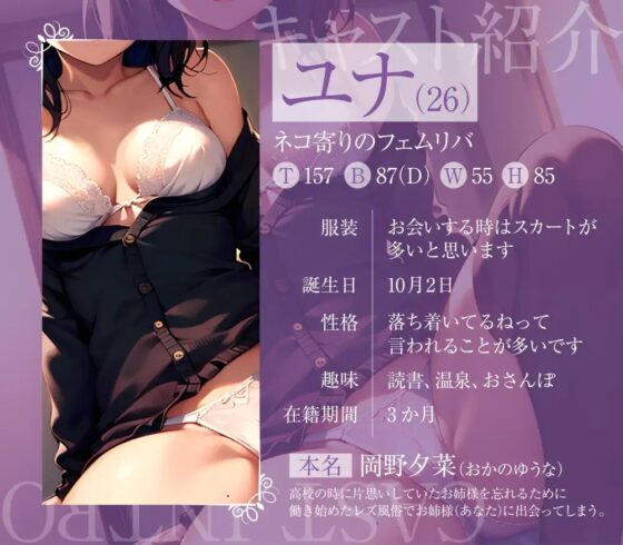 【大人の夢百合シリーズ】全部、好きだった ～レズ風俗の新人に高校時代可愛がっていた妹(スール)がいたので指名してみた～ [まなづる屋 ℃-use] | DLsite 同人 - R18