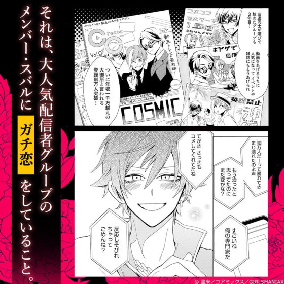 【新規DM】いきなりごめんね。いつもリプとコメントありがとう!俺も○○ちゃんに興味があるんだけど、ご飯でもどう?（ガチ恋粘着獣シチュエーションボイス/スバル編） [GIRLSMANIAX] | DLsite がるまに