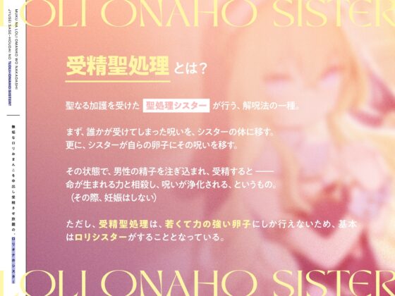 無垢なロリおまんこを中出し受精させ放題の、“ロリオナホシスター”【バイノーラル】 [インゴヒゴ] | DLsite 同人 - R18