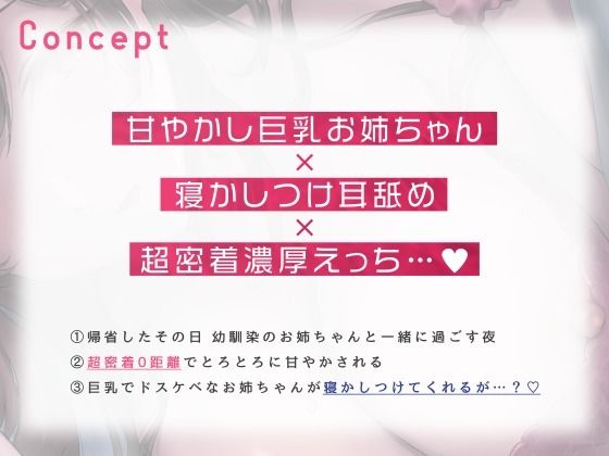【超密着×添い寝】すべてを受け入れてくれるドスケベお姉ちゃんと寝かしつけ耳舐めエッチ(はんなまちょこれいと) - FANZA同人