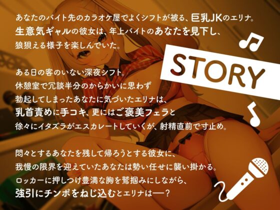 バイト中の生意気ギャルをバックヤードで逆転わからせ指導！ 〜カラオケ屋の深夜シフトでスリル満点SEX〜(東京録音堂) - FANZA同人