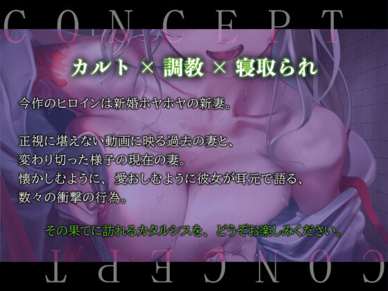 【KU100】ヤバイカルト宗教に拉致された新妻に寝取られ報告される話(レッドキャビア) - FANZA同人
