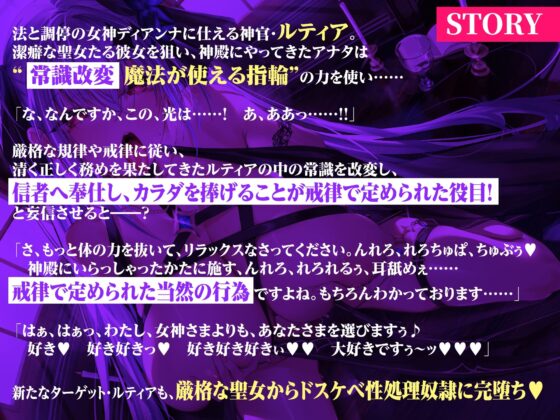 【KU100】聖女×常識改変 〜潔癖で戒律に厳しいはずなのにオホ声絶頂快楽堕ち！〜(生ハメ堕ち部☆LACK) - FANZA同人