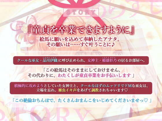 【KU100】ドスケベ女神主とクールなド？巫女の吐息アクメ癒やしハーレム 〜耳元から離れず、聖職者が出しちゃいけない雑魚イキ声〜【りふれぼプレミアムシリーズ】(スタジオりふれぼ) - FANZA同人