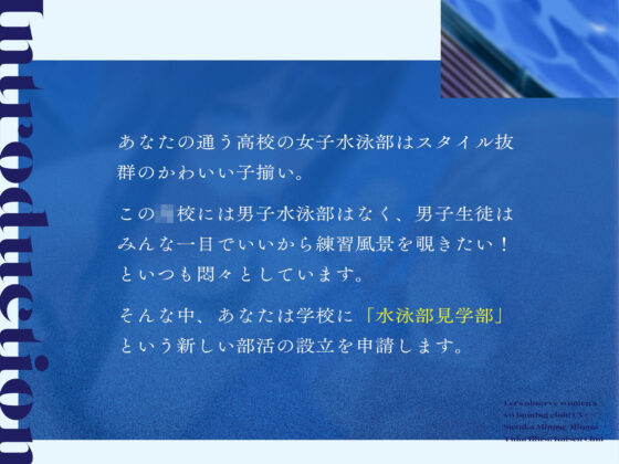 水泳部見学部を作ろう!(桜色ピアノ) - FANZA同人