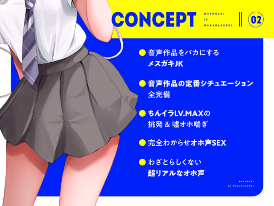 【オホ声入門】声作品をバカにしてきたメス○キJKをわからせる話【KU100】(カシカトリップ) - FANZA同人