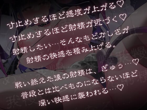 【総寸止め回数55回】マゾ殺し四天王・寸止めのメロ-「フェラで♪オナホで♪パイズリで♪」圧倒的強者に寸止めさせられるほどチンポが敏感になる我慢地獄へようこそ♪-(甘々と毒々) - FANZA同人