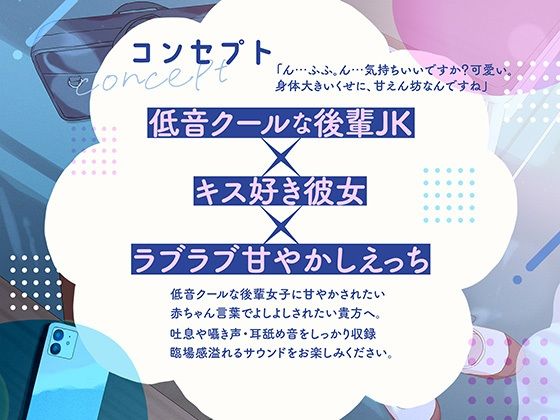 低音ダウナークールな後輩JKに甘々されてキスハメ生活。 〜濃厚密着キス＆ドスケベご奉仕えっち〜(はんなまちょこれいと) - FANZA同人