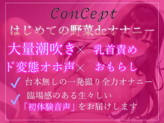 【新作価格】【オホ声】お’お’お’お’...おまんこぎもぢぃぃ...Fカップ爆乳真正処女ロリ娘のキツマンに極太ゴーヤをぶっこんでおまんこ破壊全力おもらしオナニー(ガチおな) - FANZA同人